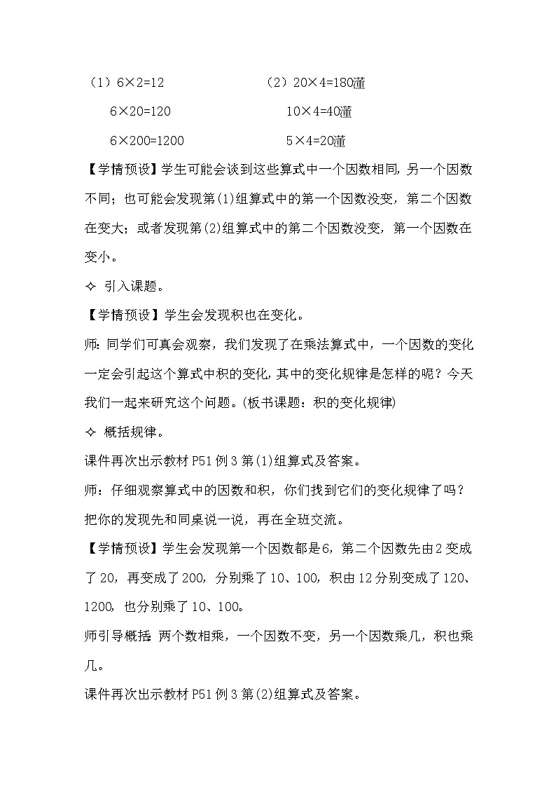 人教版数学四年级上册 4.3《积的变化规律》课件+教案02