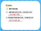 人教版数学四年级上册 4.5《速度、时间和路程》课件+教案