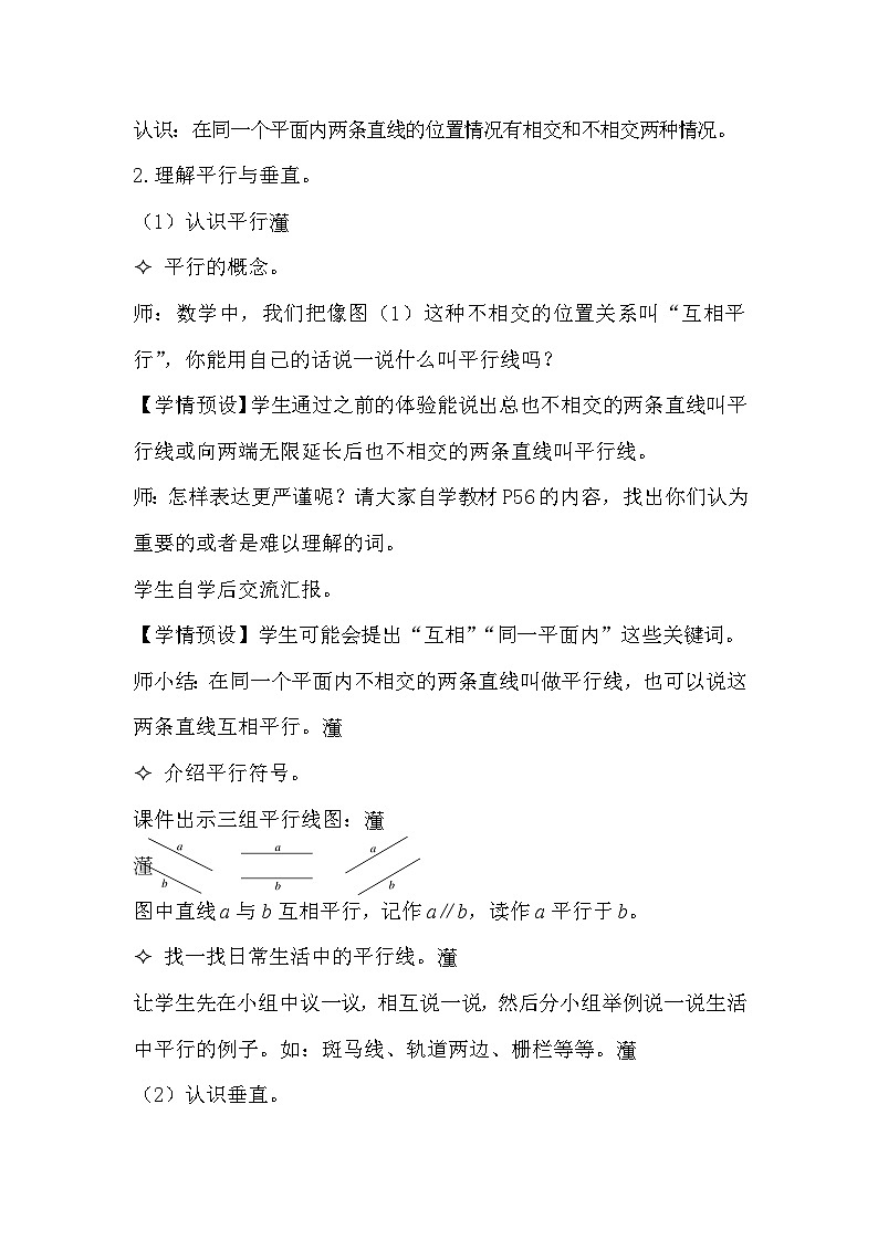 人教版数学四年级上册 5.1《平行与垂直》课件+教案03