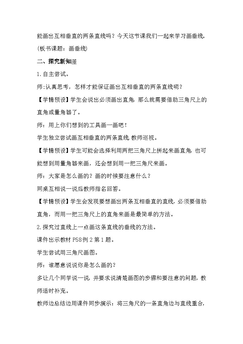 人教版数学四年级上册 5.2《画垂线》课件+教案02