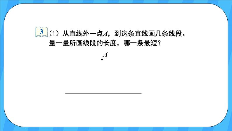 人教版数学四年级上册 5.2《画垂线》课件+教案08