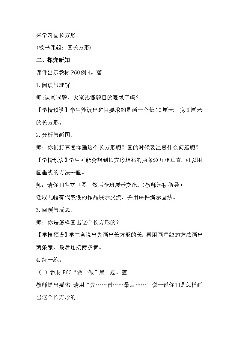 人教版数学四年级上册 5.3《画长方形》课件+教案02