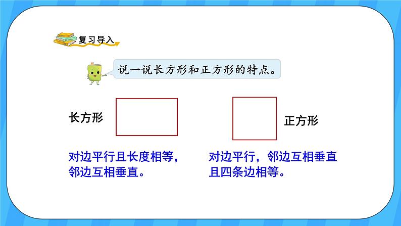 人教版数学四年级上册 5.3《画长方形》课件+教案02