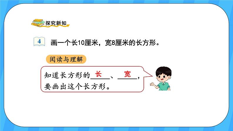 人教版数学四年级上册 5.3《画长方形》课件+教案03