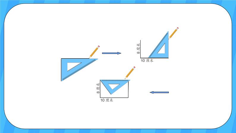 人教版数学四年级上册 5.3《画长方形》课件+教案05
