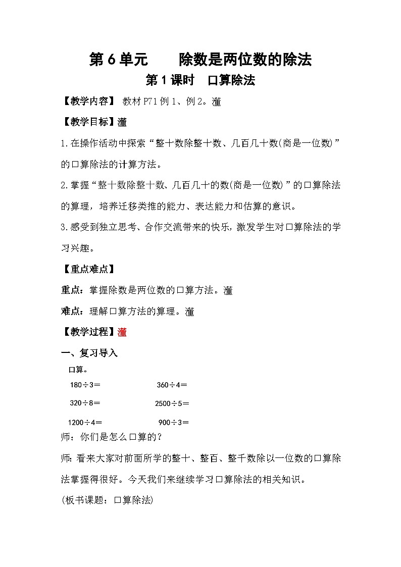人教版数学四年级上册 6.1《口算除法》课件+教案01