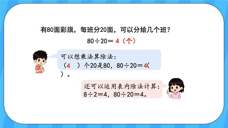 人教版数学四年级上册 6.1《口算除法》课件+教案04