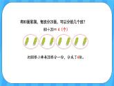 人教版數(shù)學(xué)四年級(jí)上冊(cè) 6.1《口算除法》課件+教案
