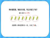 人教版数学四年级上册 6.1《口算除法》课件+教案