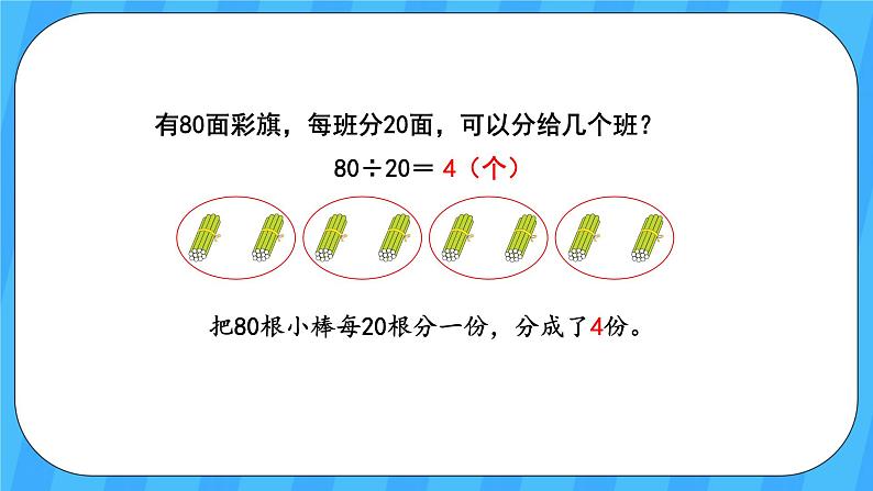 人教版数学四年级上册 6.1《口算除法》课件+教案05