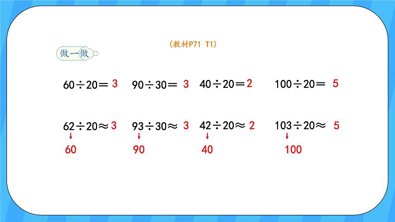 人教版数学四年级上册 6.1《口算除法》课件+教案07