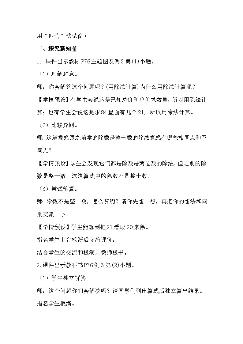 人教版数学四年级上册 6.3《用“四舍”法试商》课件+教案02