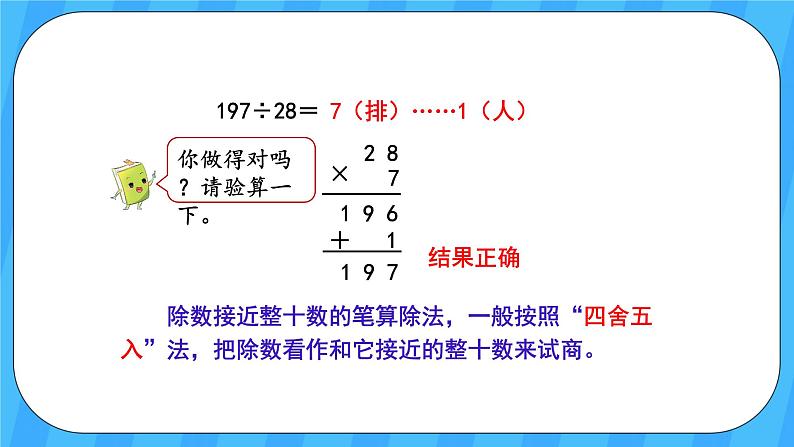 人教版数学四年级上册 6.4《用“五入”法试商》课件+教案05