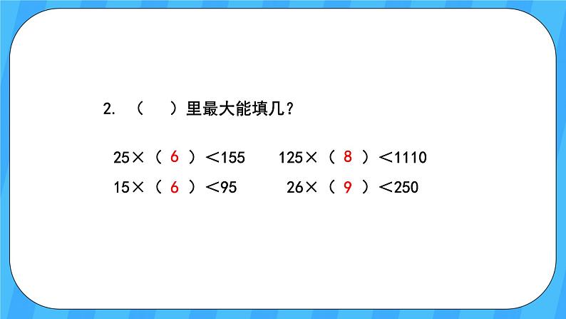 人教版数学四年级上册 6.5《灵活试商》课件+教案03