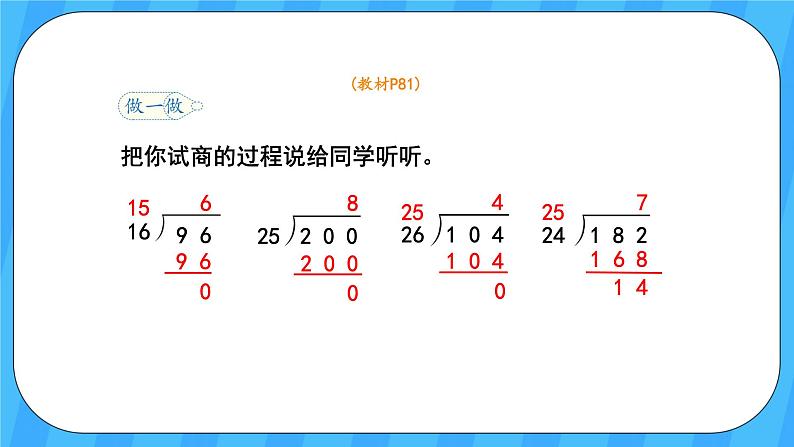 人教版数学四年级上册 6.5《灵活试商》课件+教案08