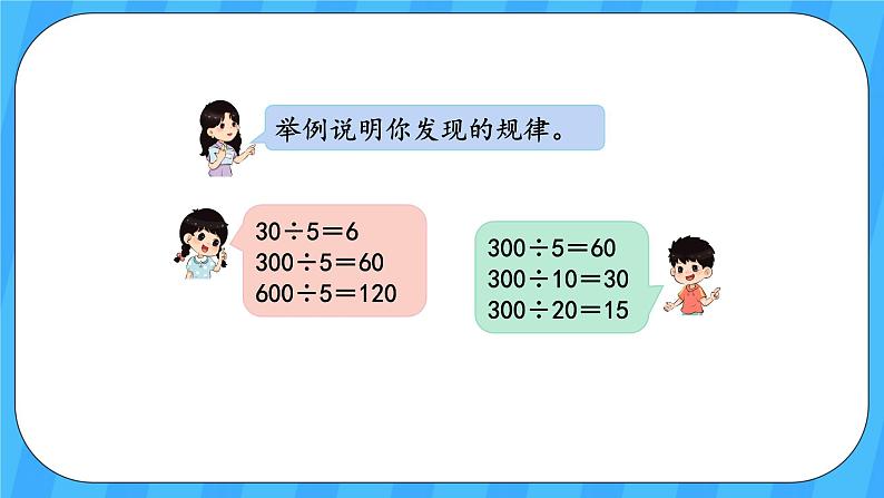 人教版数学四年级上册 6.7《商的变化规律》课件+教案08