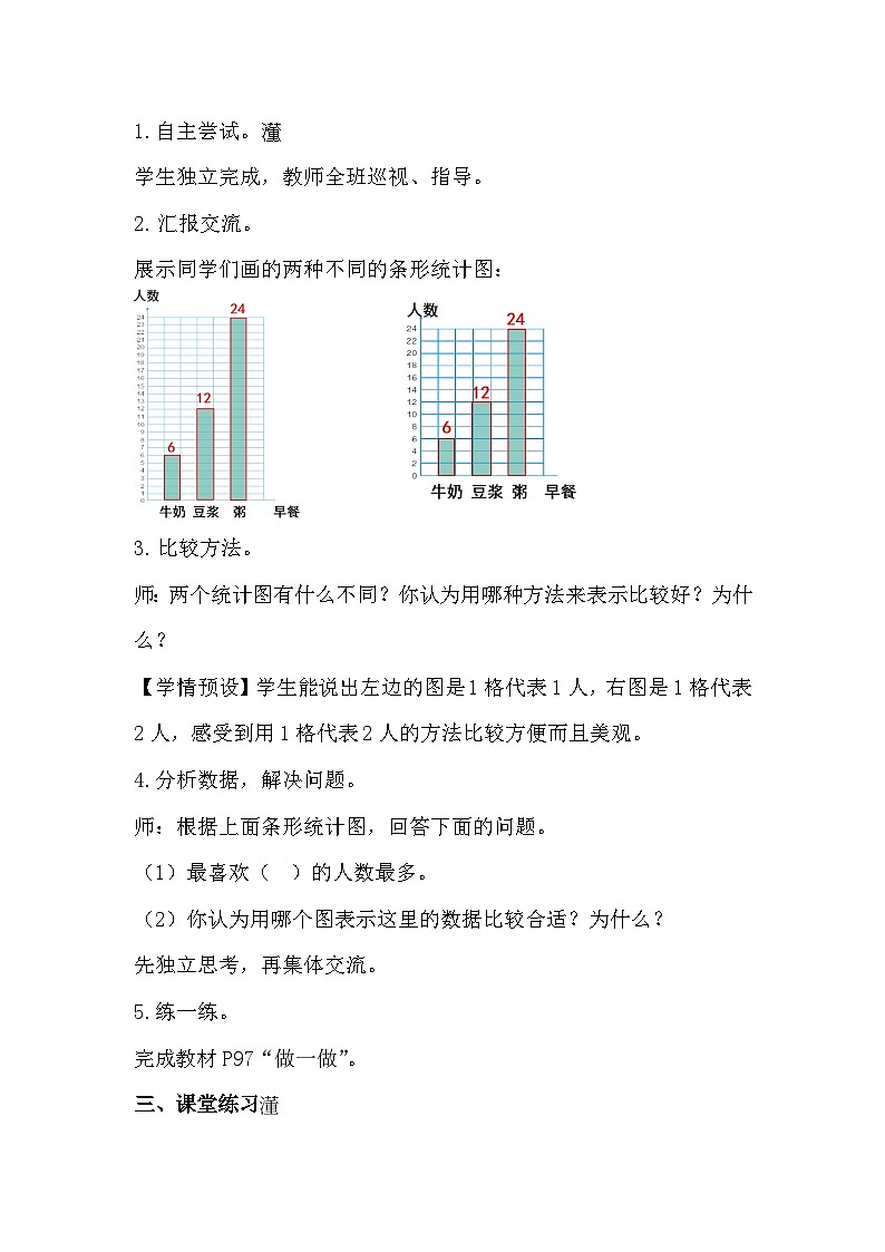 人教版数学四年级上册 7.2《条形统计图》课件+教案02