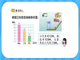 人教版數(shù)學(xué)四年級上冊 7.3《條形統(tǒng)計圖》課件+教案