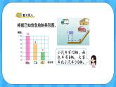 人教版数学四年级上册 7.3《条形统计图》课件+教案