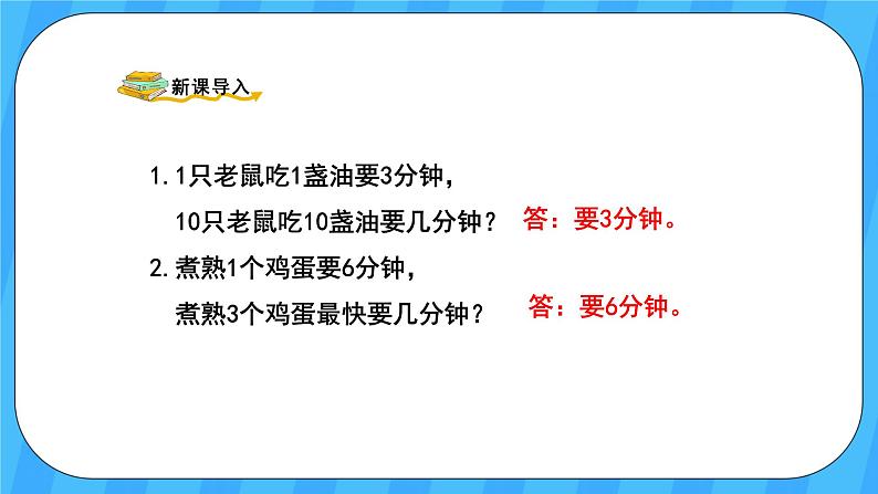 人教版数学四年级上册 8.2《烙饼问题》课件+教案02