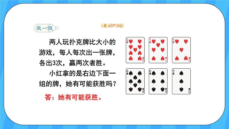 人教版数学四年级上册 8.3《策略问题》课件+教案05