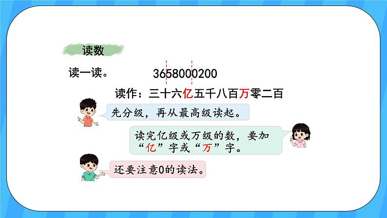 人教版数学四年级上册 9.1《大数的认识》课件+教案04