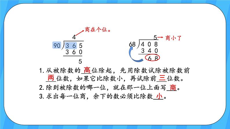 人教版数学四年级上册 9.2《乘法和除法》课件+教案05