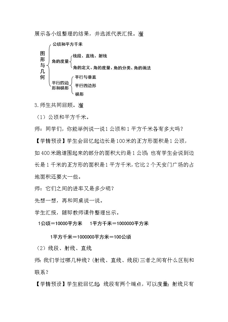 人教版数学四年级上册 9.3《图形与几何》课件+教案02