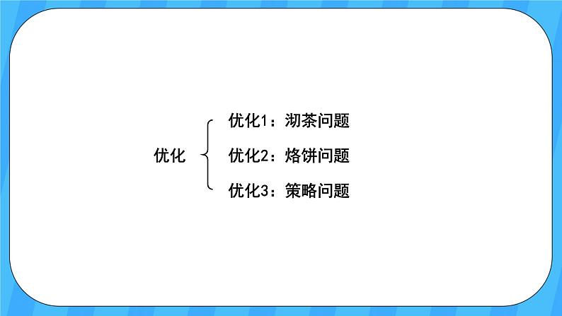 人教版数学四年级上册 9.4《统计与数学广角》课件+教案03