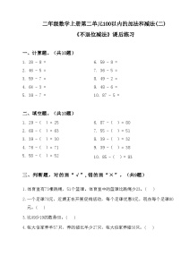 数学二年级上册不退位减课后复习题