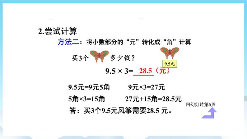 人教版数学五年级上册 1.1 小数乘整数 课件06