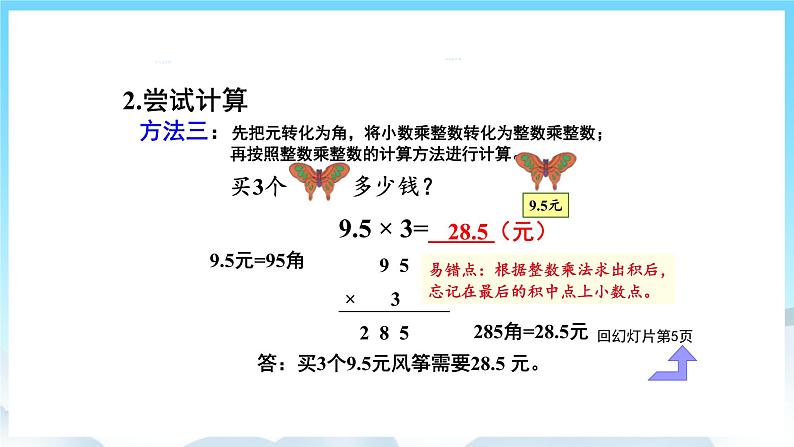 人教版数学五年级上册 1.1 小数乘整数 课件07