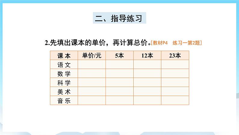 人教版数学五年级上册 1.2 小数乘整数 课件04