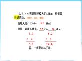 人教版数学五年级上册 1.2 小数乘整数 课件