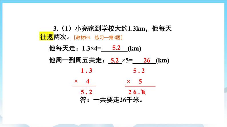 人教版数学五年级上册 1.2 小数乘整数 课件05