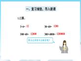 人教版數(shù)學(xué)五年級(jí)上冊(cè) 1.3 小數(shù)乘小數(shù) 課件