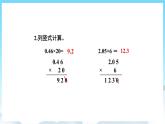 人教版数学五年级上册 1.3 小数乘小数 课件