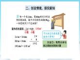 人教版數(shù)學(xué)五年級(jí)上冊(cè) 1.3 小數(shù)乘小數(shù) 課件