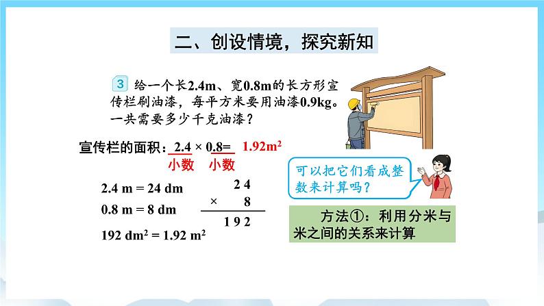 人教版数学五年级上册 1.3 小数乘小数 课件04