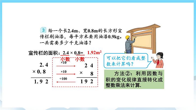 人教版数学五年级上册 1.3 小数乘小数 课件05