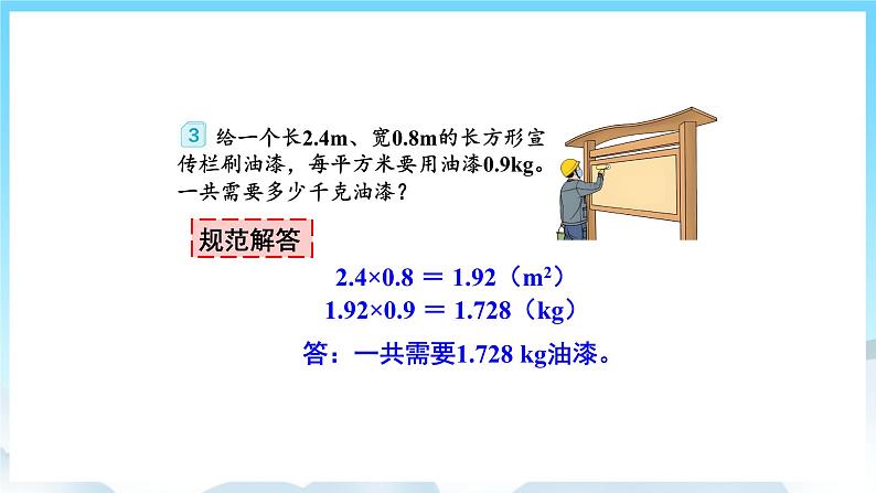 人教版数学五年级上册 1.3 小数乘小数 课件07