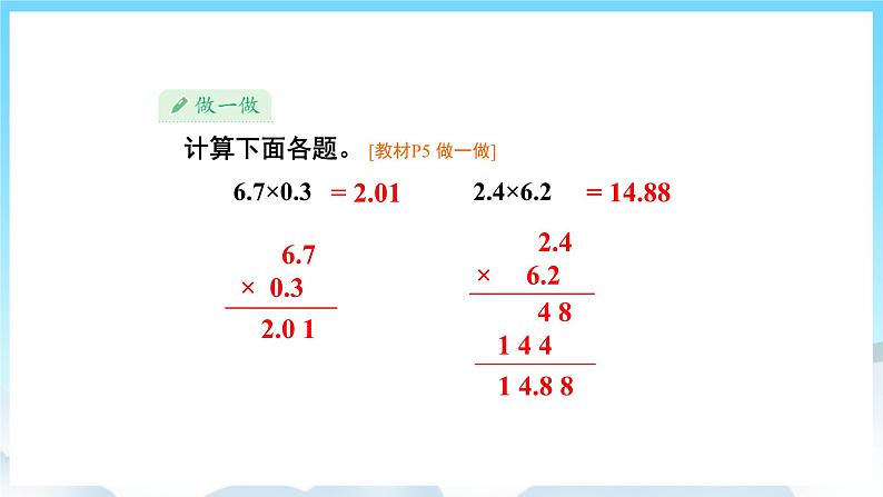 人教版数学五年级上册 1.3 小数乘小数 课件08