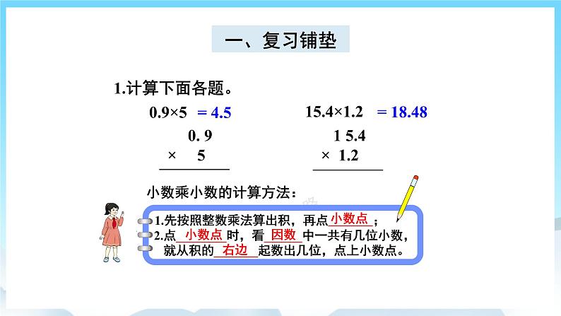 人教版数学五年级上册 1.4 小数乘小数 课件02