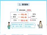 人教版数学五年级上册 1.4 小数乘小数 课件