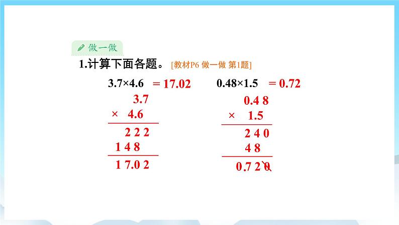 人教版数学五年级上册 1.4 小数乘小数 课件05