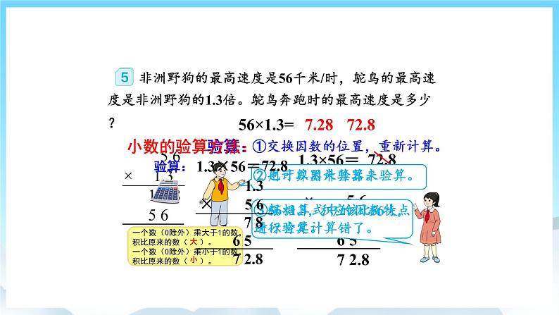 人教版数学五年级上册 1.5 小数乘小数 课件06