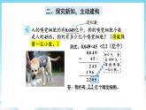 人教版数学五年级上册 1.6 积的近似数 课件