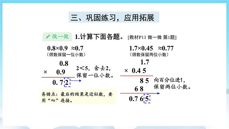 人教版数学五年级上册 1.6 积的近似数 课件06