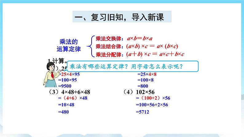 人教版数学五年级上册 1.7 整数乘法运算定律推广到小数 课件02