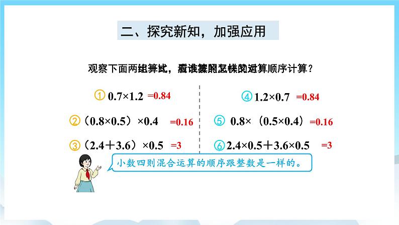 人教版数学五年级上册 1.7 整数乘法运算定律推广到小数 课件03